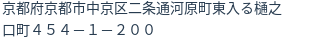 住所（登記所在地）
