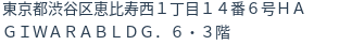 住所(登記所在地)