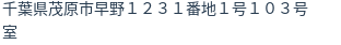 住所