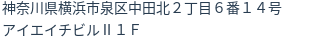 住所