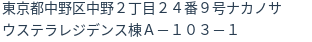 住所（登記所在地）