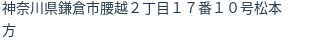住所(登記所在地)