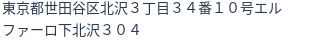 住所（登記所在地）