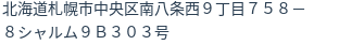 住所