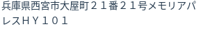 住所