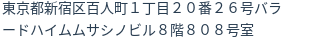 住所(登記所在地)