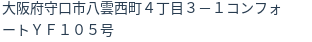 住所（登記所在地）