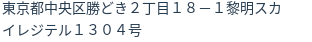 住所（登記所在地）
