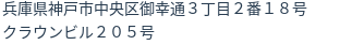 住所