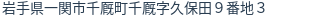 住所(登記所在地)