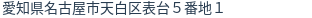 住所