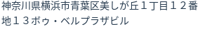住所