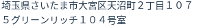 住所(登記所在地)