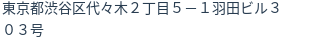 住所(登記所在地)