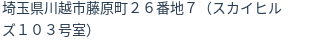 住所（登記所在地）