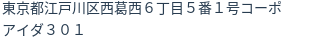 住所（登記所在地）