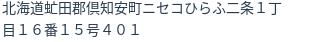 住所