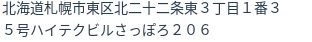 住所(登記所在地)
