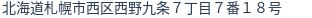 住所(登記所在地)
