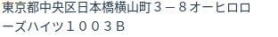住所（登記所在地）