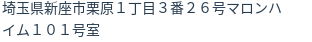 住所(登記所在地)