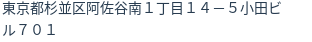住所