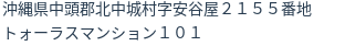 住所