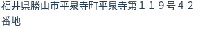 住所