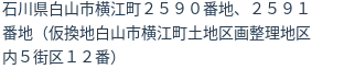 住所(登記所在地)