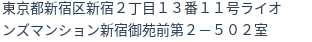 住所(登記所在地)