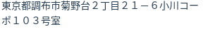 住所（登記所在地）