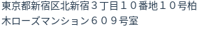 住所(登記所在地)