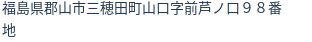 住所(登記所在地)