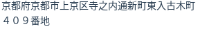 住所（登記所在地）