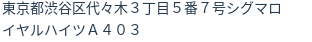 住所（登記所在地）