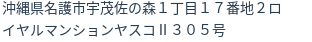 住所