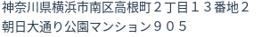 住所（登記所在地）