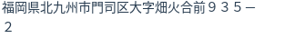 住所(登記所在地)