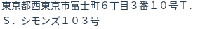 住所(登記所在地)