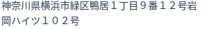 住所