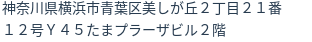 住所