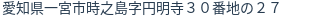 住所（登記所在地）
