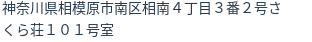 住所(登記所在地)