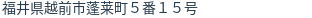 住所(登記所在地)