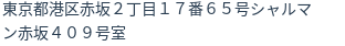 住所（登記所在地）