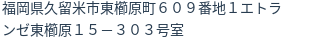 住所(登記所在地)