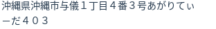 住所(登記所在地)