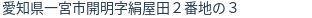 住所（登記所在地）