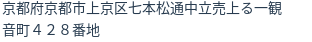 住所（登記所在地）