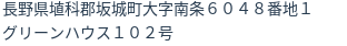 住所